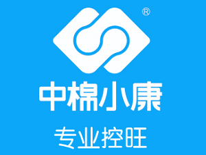 中棉小康生物科技有限公司