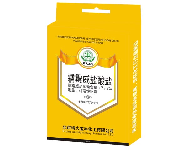 霜霉威鹽酸鹽