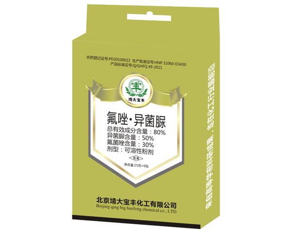 氟唑異菌脲