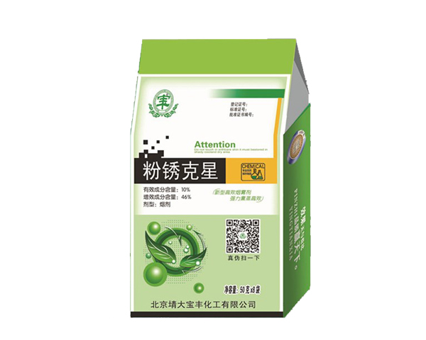 粉銹克星