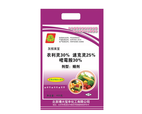 粉劑-灰核熏寶