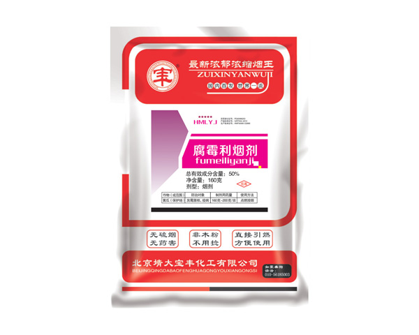 濃縮新型-腐霉利煙劑