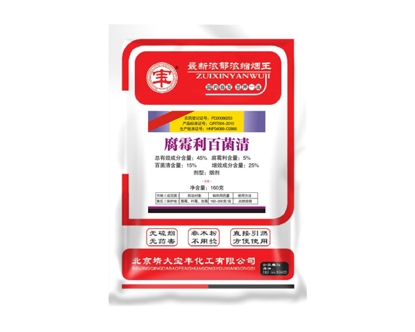 濃縮新型-腐霉利百菌清