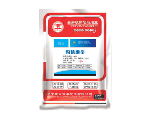 濃縮新型-粉銹絕殺