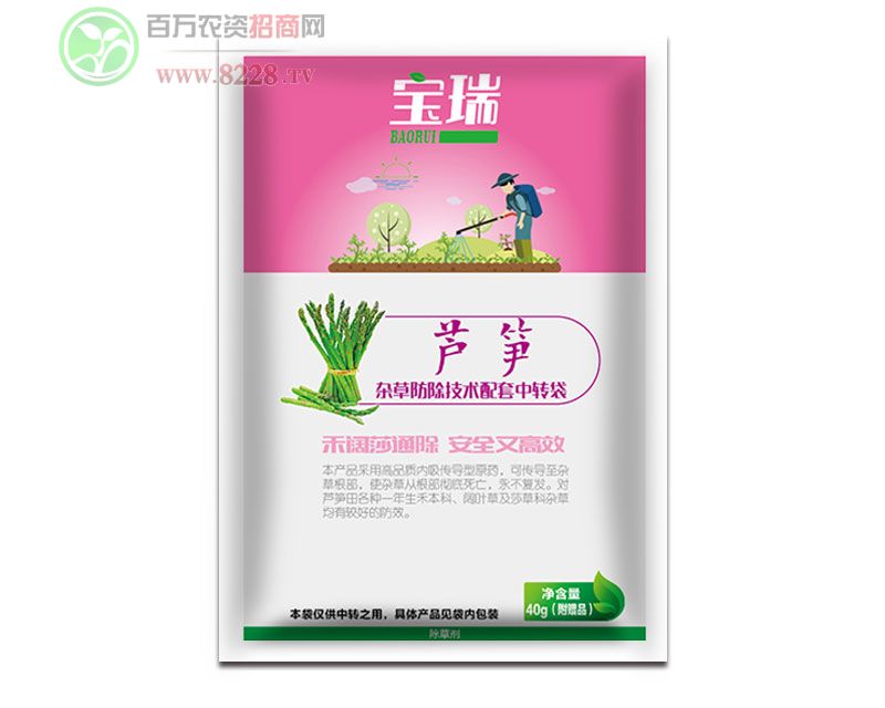 蘆筍田除草劑-寶瑞