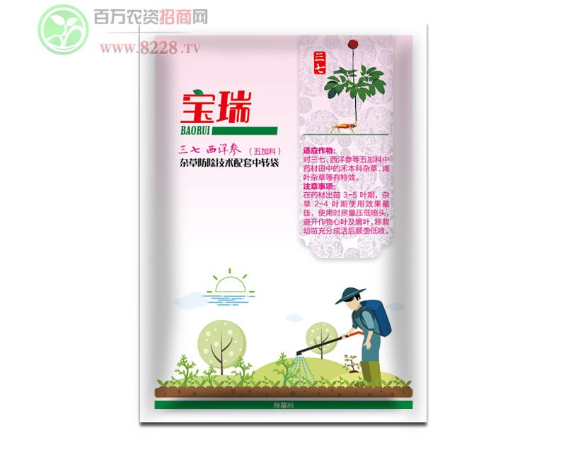 三七、西洋參五加科中藥材除草劑-寶