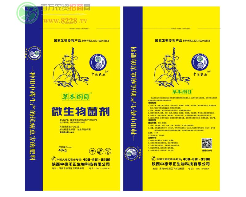 中藥菌肥（微生物菌劑）