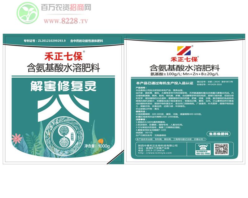 禾正七保含氨基酸水溶肥料解害修復(fù)靈