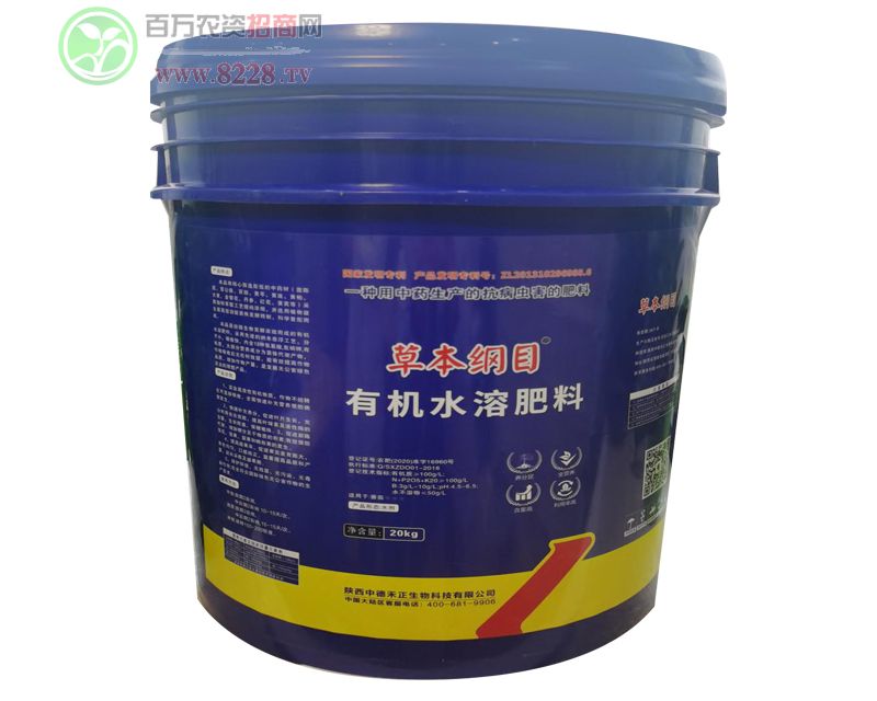 中藥葉面肥（有機(jī)水溶肥料）